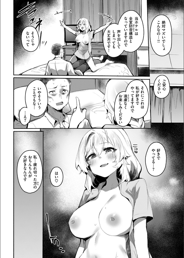 COMIC失楽天 2025年10月号_16枚目の画像